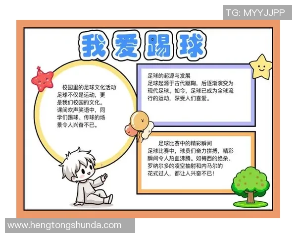 我最喜欢足球的原因与它带给我的快乐与激情